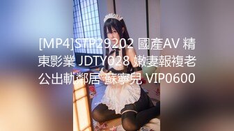 [MP4]STP29202 國產AV 精東影業 JDTY028 嫩妻報複老公出軌鄰居 蘇寧兒 VIP0600