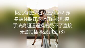 极品有钱少妇 私密保养2 赤身裸体躺在床上任由技师摸 手法高超逼逼摸的受不了直接无套抽插 极品鲍鱼 (3)