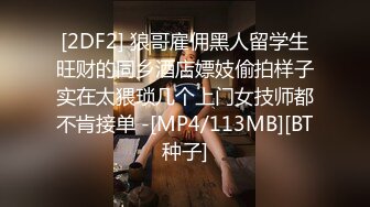 [2DF2] 狼哥雇佣黑人留学生旺财的同乡酒店嫖妓偷拍样子实在太猥琐几个上门女技师都不肯接单 -[MP4/113MB][BT种子]