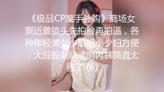 《极品CP魔手外购》商场女厕近景镜头先拍脸再拍逼，各种年轻美女小姐姐小少妇方便，大屁股潮妹透明内裤简直太骚了 (6)