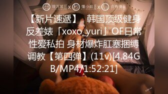 【新片速遞】✨韩国顶级健身反差婊「xoxo_yuri」OF日常性爱私拍 身材爆炸肛塞捆缚调教【第四弹】(11v)[4.84GB/MP4/1:52:21]