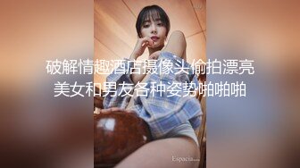 破解情趣酒店摄像头偷拍漂亮美女和男友各种姿势啪啪啪