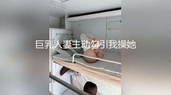 巨乳人妻主动勾引我操她