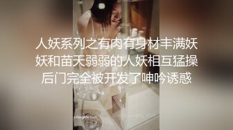 人妖系列之有肉有身材丰满妖妖和苗天弱弱的人妖相互猛操后门完全被开发了呻吟诱惑