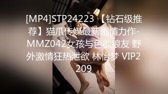 [MP4]STP24223 【钻石级推荐】猫爪传媒最新剧情力作-MMZ042女孩与色欲狼友 野外激情狂热泄欲 林怡梦 VIP2209