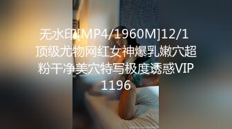 无水印[MP4/1960M]12/1 顶级尤物网红女神爆乳嫩穴超粉干净美穴特写极度诱惑VIP1196