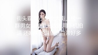 街头霸凌 小美女大街上被一群男女混混扒光衣服用手机拍逼 还嘲笑她逼里面白带好多