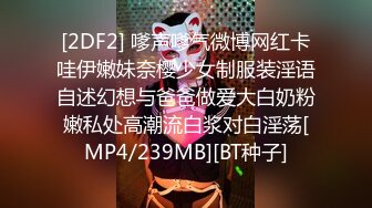 [2DF2] 嗲声嗲气微博网红卡哇伊嫩妹奈樱少女制服装淫语自述幻想与爸爸做爱大白奶粉嫩私处高潮流白浆对白淫荡[MP4/239MB][BT种子]