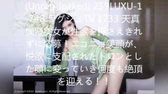 (Uncen-leaked) 259LUXU-1748 ラグジュTV 1733 天真爛漫美女が性欲を押さえきれずに応募！ニコニコ笑顔が、悦欲に支配されたトロンとした顔に変っていき何度も絶頂を迎える！！