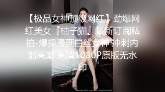 【极品女神顶级网红】劲爆网红美女『柚子猫』最新订阅私拍-爆操漫画白丝女神 冲刺内射高潮 高清1080P原版无水印