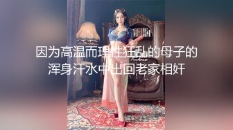 因为高温而理性狂乱的母子的浑身汗水中出回老家相奸