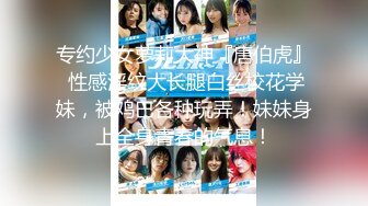 专约少女萝莉大神『唐伯虎』 性感淫纹大长腿白丝校花学妹，被鸡巴各种玩弄！妹妹身上全身青春的气息！