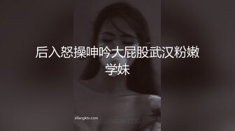 后入怒操呻吟大屁股武汉粉嫩学妹