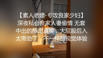 【素人老嫖-专攻良家少妇】深夜私会良家人妻偷情 无套中出的感觉真爽，大屁股后入太带劲了，不一样的视觉体验