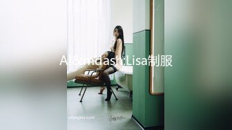 Al&mdash;Lisa制服