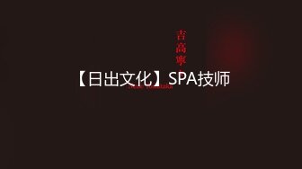 【日出文化】SPA技师