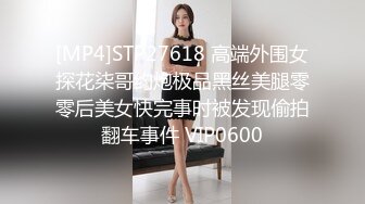 [MP4]STP27618 高端外围女探花柒哥约炮极品黑丝美腿零零后美女快完事时被发现偷拍翻车事件 VIP0600