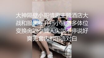 大神隔壁小哥情趣主题酒店大战和服黑丝开裆小骚货多体位变换肏的小贱人尖叫不停说好爽无套内射国语对白