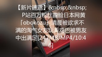 【新片速遞】&nbsp;&nbsp; ✨P站百万粉丝露脸日本网黄「obokozu」清晨被欲求不满的淘气女友玩弄鸡巴被男友中出满足[247MB/MP4/10:46]