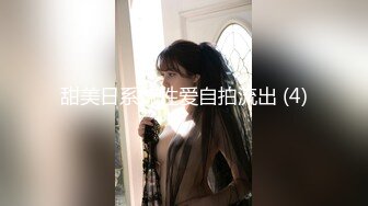 甜美日系妹性爱自拍流出 (4)