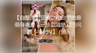 【自整理】亚裔女和白男的最萌身高差，一步到胃绝对没问题！【99V】 (95)