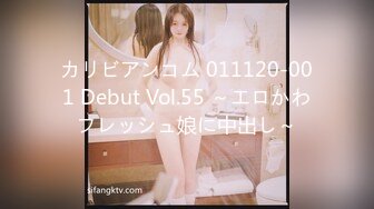 カリビアンコム 011120-001 Debut Vol.55 ～エロかわフレッシュ娘に中出し～