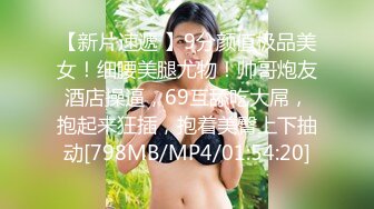 【新片速遞 】9分颜值极品美女！细腰美腿尤物！帅哥炮友酒店操逼，69互舔吃大屌，抱起来狂插，抱着美臀上下抽动[798MB/MP4/01:54:20]