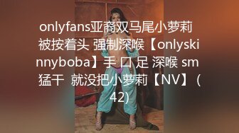 onlyfans亚裔双马尾小萝莉  被按着头 强制深喉【onlyskinnyboba】手 口 足 深喉 sm 猛干  就没把小萝莉【NV】 (42)