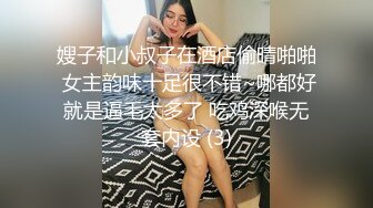 嫂子和小叔子在酒店偷晴啪啪 女主韵味十足很不错~哪都好就是逼毛太多了 吃鸡深喉无套内设 (3)