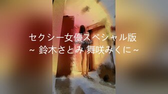 セクシー女優スペシャル版 ～ 鈴木さとみ 舞咲みくに～