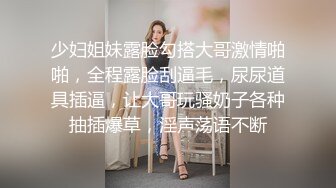 少妇姐妹露脸勾搭大哥激情啪啪，全程露脸刮逼毛，尿尿道具插逼，让大哥玩骚奶子各种抽插爆草，淫声荡语不断