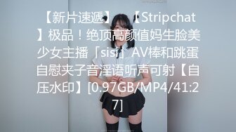 【新片速遞】 ✨【Stripchat】极品！绝顶高颜值妈生脸美少女主播「sisi」AV棒和跳蛋自慰夹子音淫语听声可射【自压水印】[0.97GB/MP4/41:27]