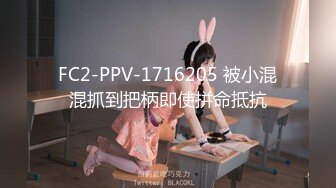 FC2-PPV-1716205 被小混混抓到把柄即使拼命抵抗