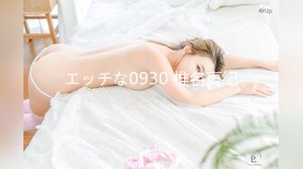 エッチな0930 椎名真紀