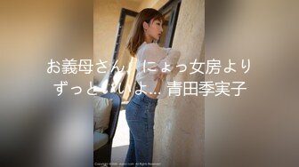 お義母さん、にょっ女房よりずっといいよ… 青田季実子