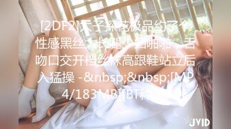 [2DF2]太子探花极品约了个性感黑丝大长腿少妇啪啪，舌吻口交开档丝袜高跟鞋站立后入猛操 -&nbsp;&nbsp;[MP4/183MB][BT种子]