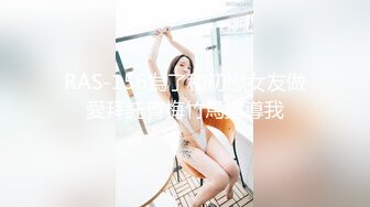 RAS-156為了和初戀女友做愛拜託青梅竹馬指導我