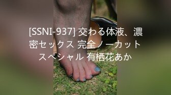 [SSNI-937] 交わる体液、濃密セックス 完全ノーカットスペシャル 有栖花あか