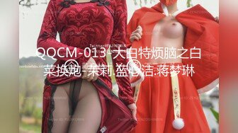 QQCM-013-大白特烦脑之白菜换炮-茉莉.蓝心洁.蒋梦琳