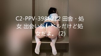 C2-PPV-3986212 田舎・処 女 出会い系レベルだけど処 女だよ。 (2)