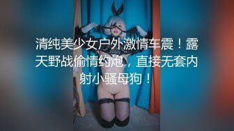 清纯美少女户外激情车震！露天野战偷情约炮，直接无套内射小骚母狗！