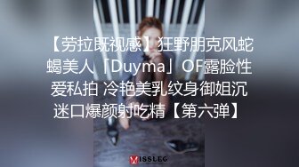 【劳拉既视感】狂野朋克风蛇蝎美人「Duyma」OF露脸性爱私拍 冷艳美乳纹身御姐沉迷口爆颜射吃精【第六弹】