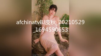 afchinatvBJ皮秋_20210529_1694590653