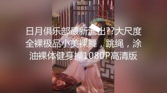 【最美淫乱人妻】极品美乳淫妻『嫂子爱露出』私自约大屌猛男酒店约炮 深喉跪舔 裹爽了骑乘疯狂高潮