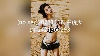 (no_sex)20231118_白虎大的_1424360293