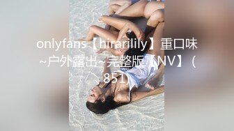 onlyfans【hirarilily】重口味~户外露出~完整版【NV】 (851)